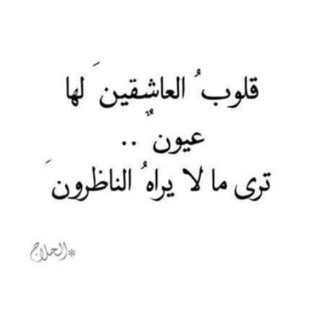 الشعر العربي الفصيح في الحب - قصائد للعاشقين 1756 13