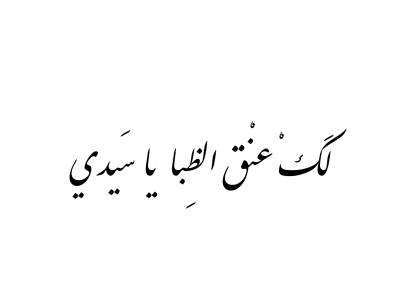 تمبلر شعر نبطي - موقع شهير يتيح لك تدوين مباشر 662 5