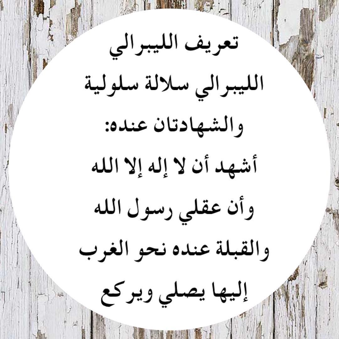 معنى كلمة ليبرالية - حركة من الحركات ابان الثورة الفرنسية 5110 2