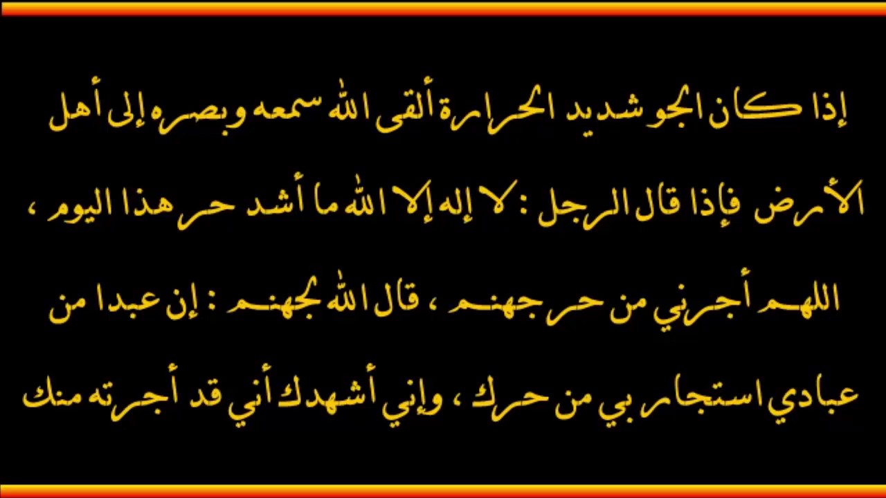 دعاء الحرارة الشديدة - ادعيه لتخفيف شده الحر 1500 1