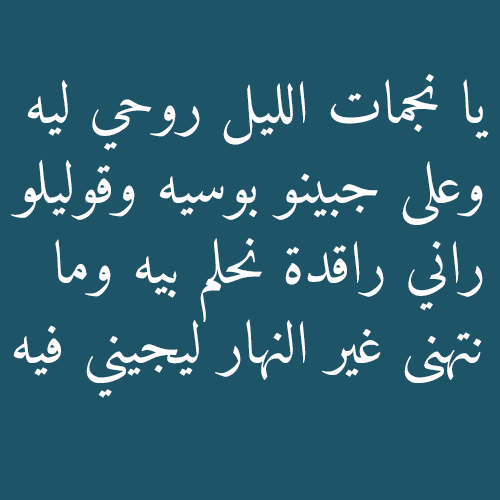 رسائل حب جزائرية- اجمل الكلمات لكل عاشق 1011 5