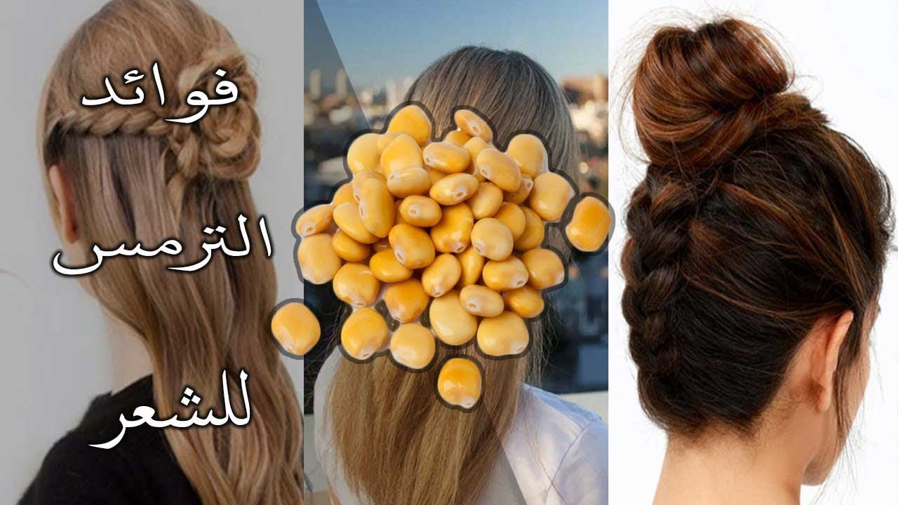 زيت الترمس لازالة الشعر - اهم فوائد زيوت الترمس المر 564 3