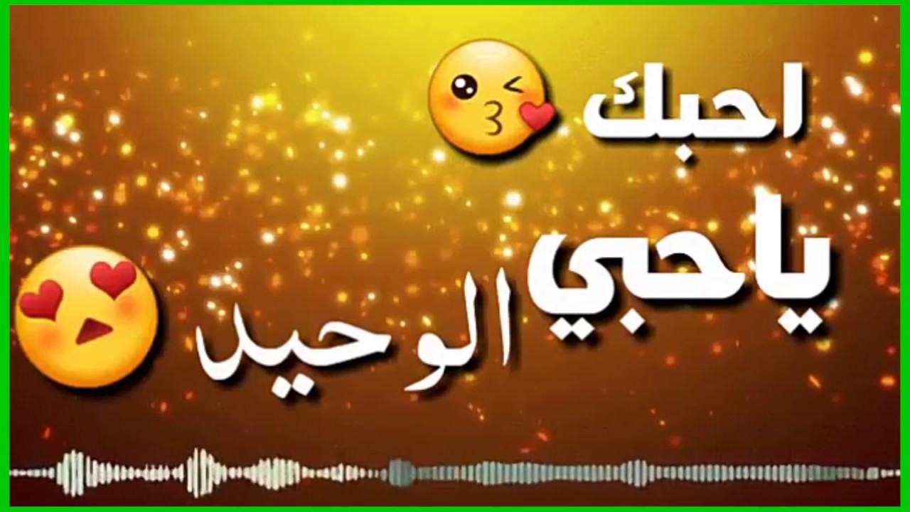 حالات واتس اب عن حبيبي - رسائل لاحبيبي واجمل الكلمات له 2926 12