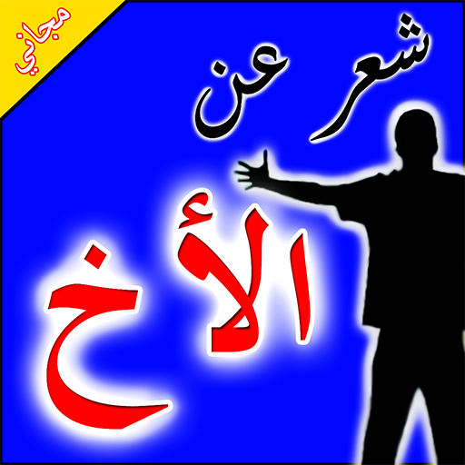 شعر شعبي حزين عن الاخ - اذا مات الاخ ماذا يقول الشعراء 3432