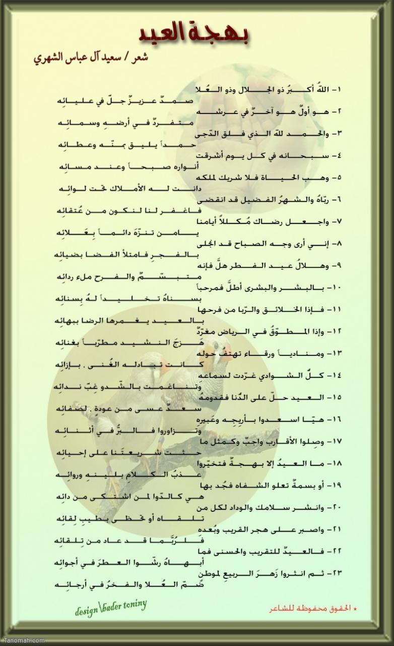 قصيدة عن العيد - ابهج القصائد في مدح العيد 2476 10