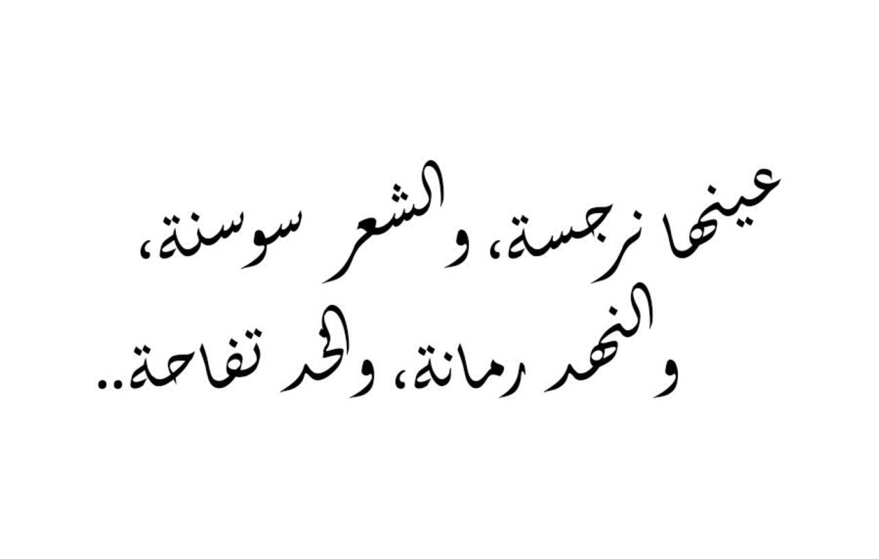 ابيات شعر مشهوره - روعه الشعر 1811 3