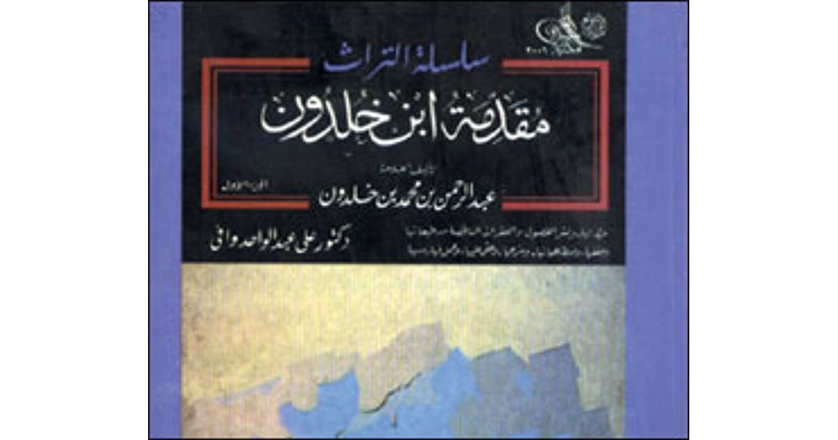 مقدمة بن خلدون - اعرف اهم كتب الكاتب الكبير ابن خلدون 1233