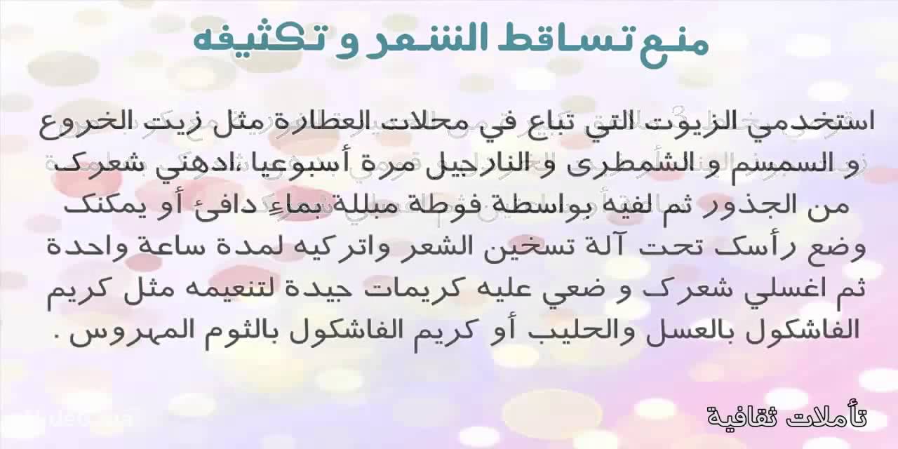 طريقة لمنع تساقط الشعر وتكثيفه , واخيرا اكتشفت ما لانعرفه من قبل لتساقط شعرك