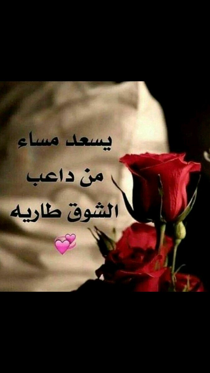 شعر غزل مساء الخير - اجمل ابيات شعريه عن المساء 5279 7