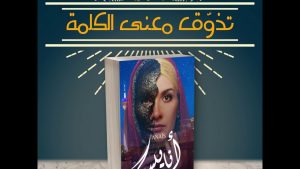 معنى اسم اناييس في الاسلام - ولماذا هو من الاسماء النادرة Unnamed File 1279