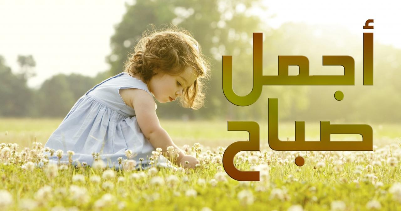 عبارات عن الصباح للحبيب - عشقك دائما صبحا ومساءا 2864 4