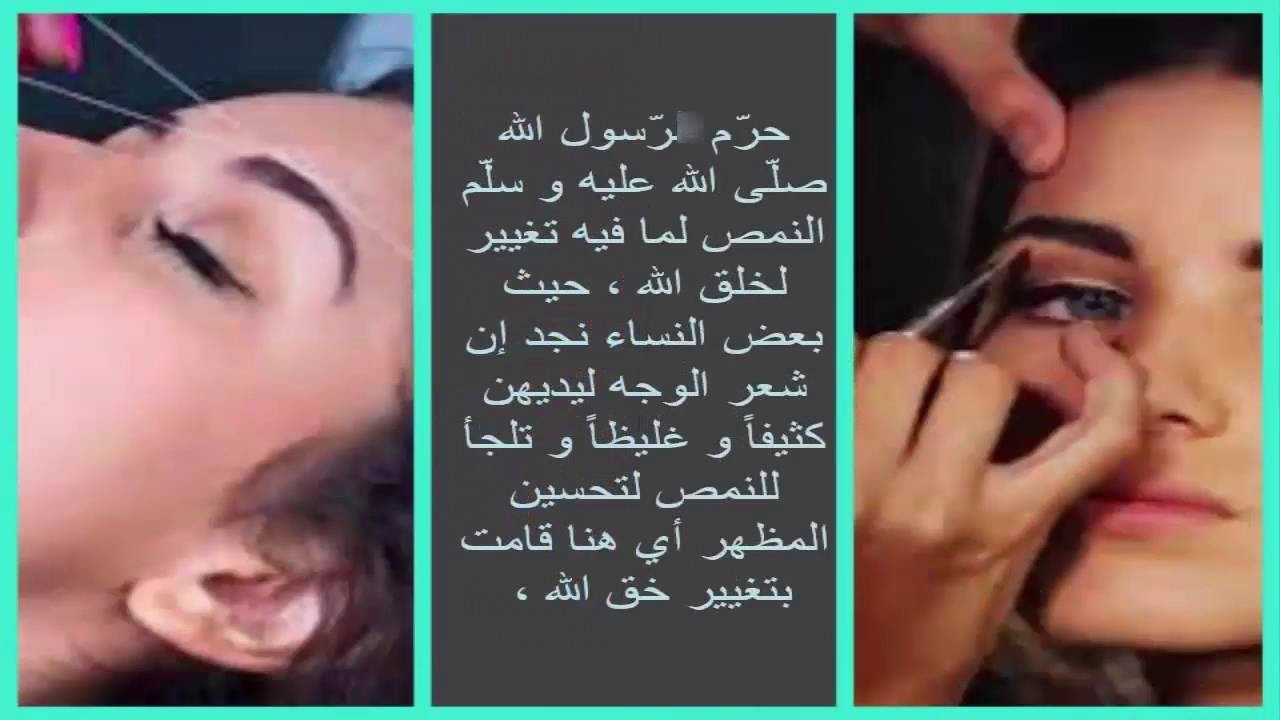 ما هو النمص - شاهد مالاتعرفه عن النمص 1687 3