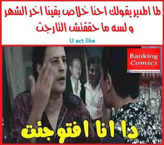 نكت عن العمل - ماذا يقول الزملاء في العمل لبعضهم البعض 3445 8