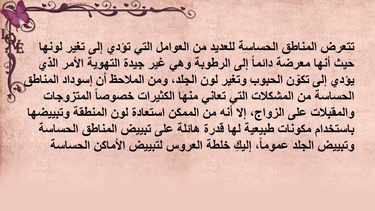 تبيض الاماكن الحساسه للعروس - علاج مشكلة الجيل العويصة 3038 3