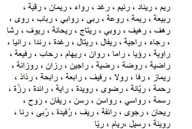 اسامى بنات جديده - اختارى اسم مميز و جديد لبنوتك 1178