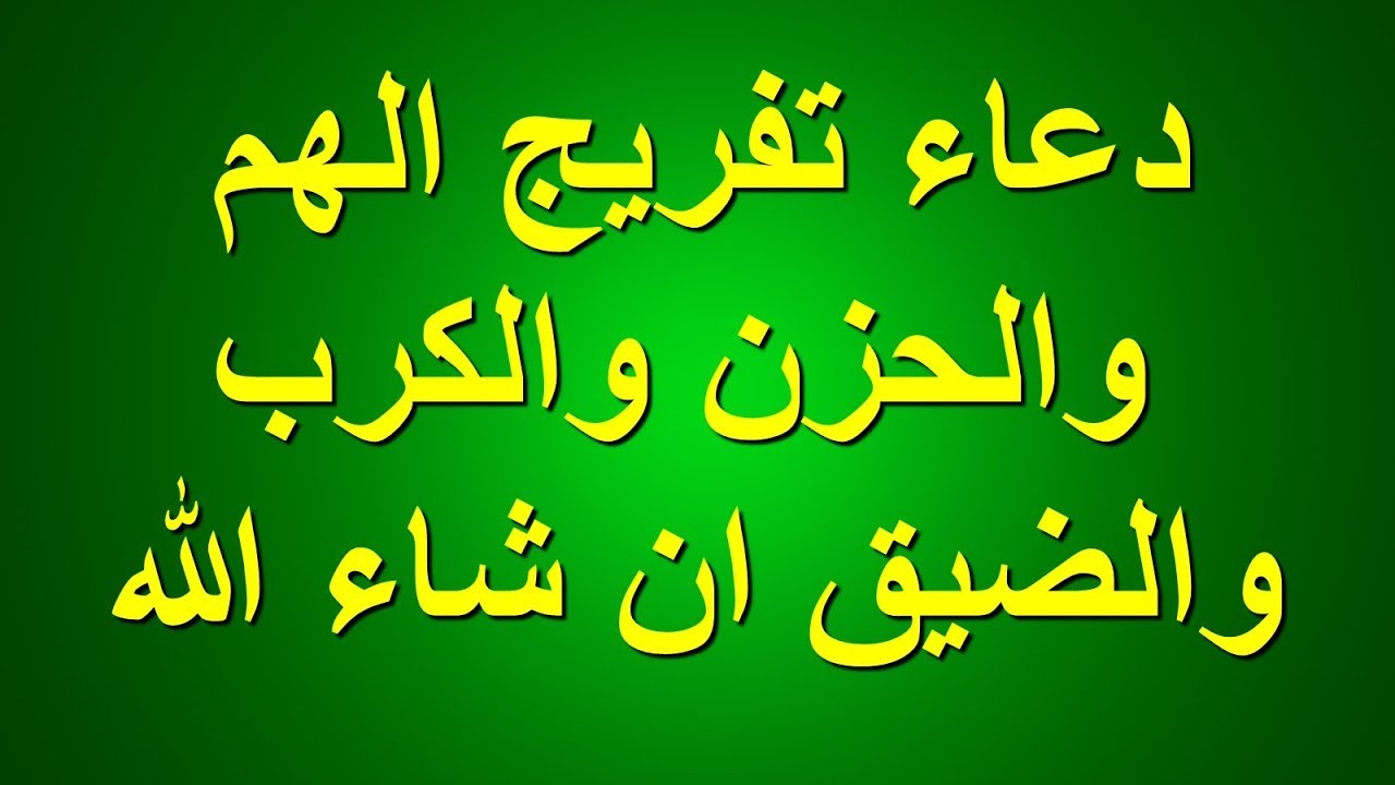 دعاء لدفع البلاء والهم - اجمل الادعية لرفع البلاء 472 1