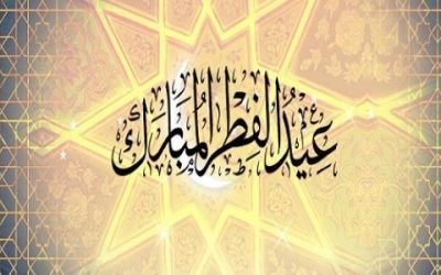 ادعية عيد الفطر - في عيد الفطر يا رب اقبل منا كل دعاء 946 12