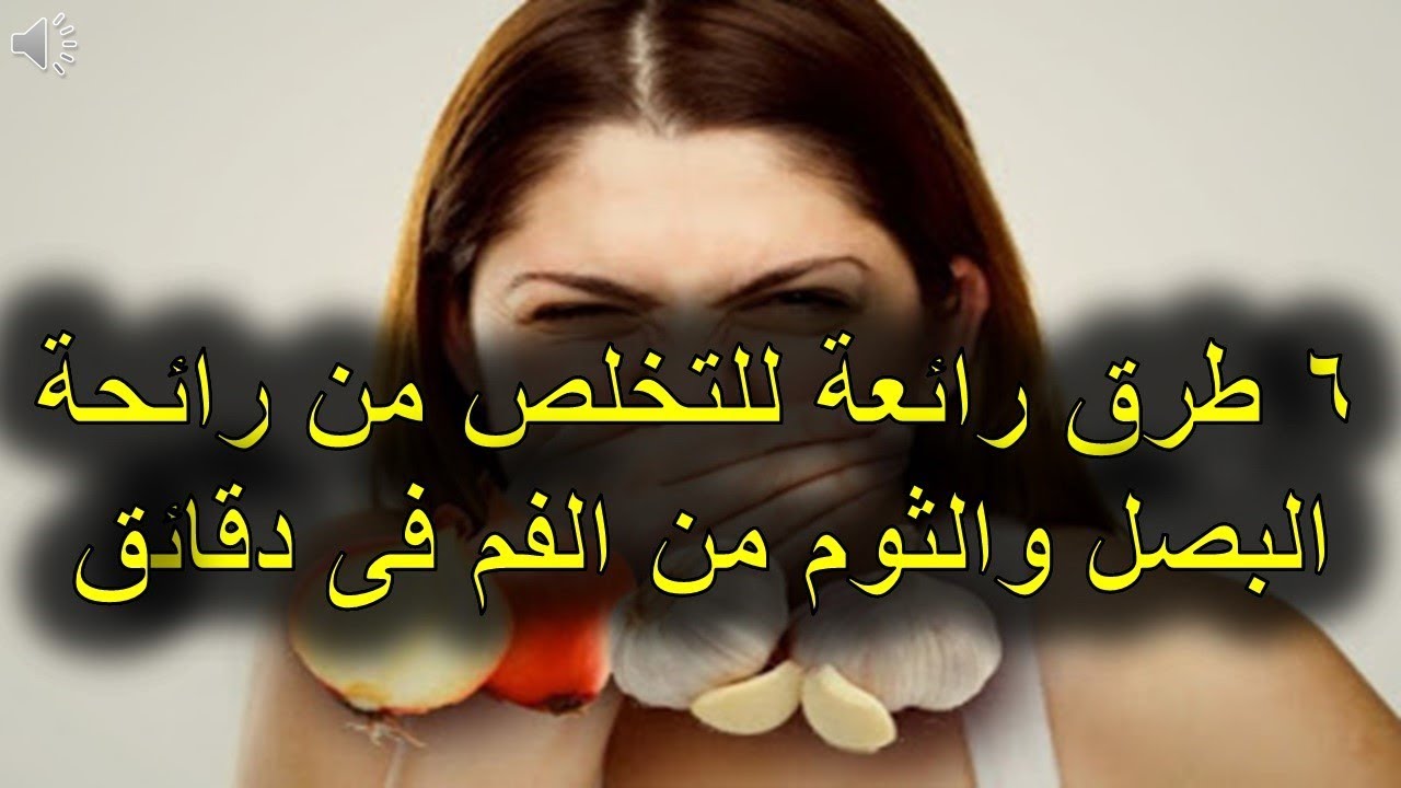 التخلص من رائحة البصل , طرق مذهله للتخلص من رائحه البصل