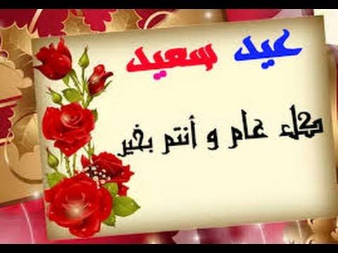 مسجات عن العيد - كلمات رقية وبديعة عن ايام جميلة في حياتنا 1022 10