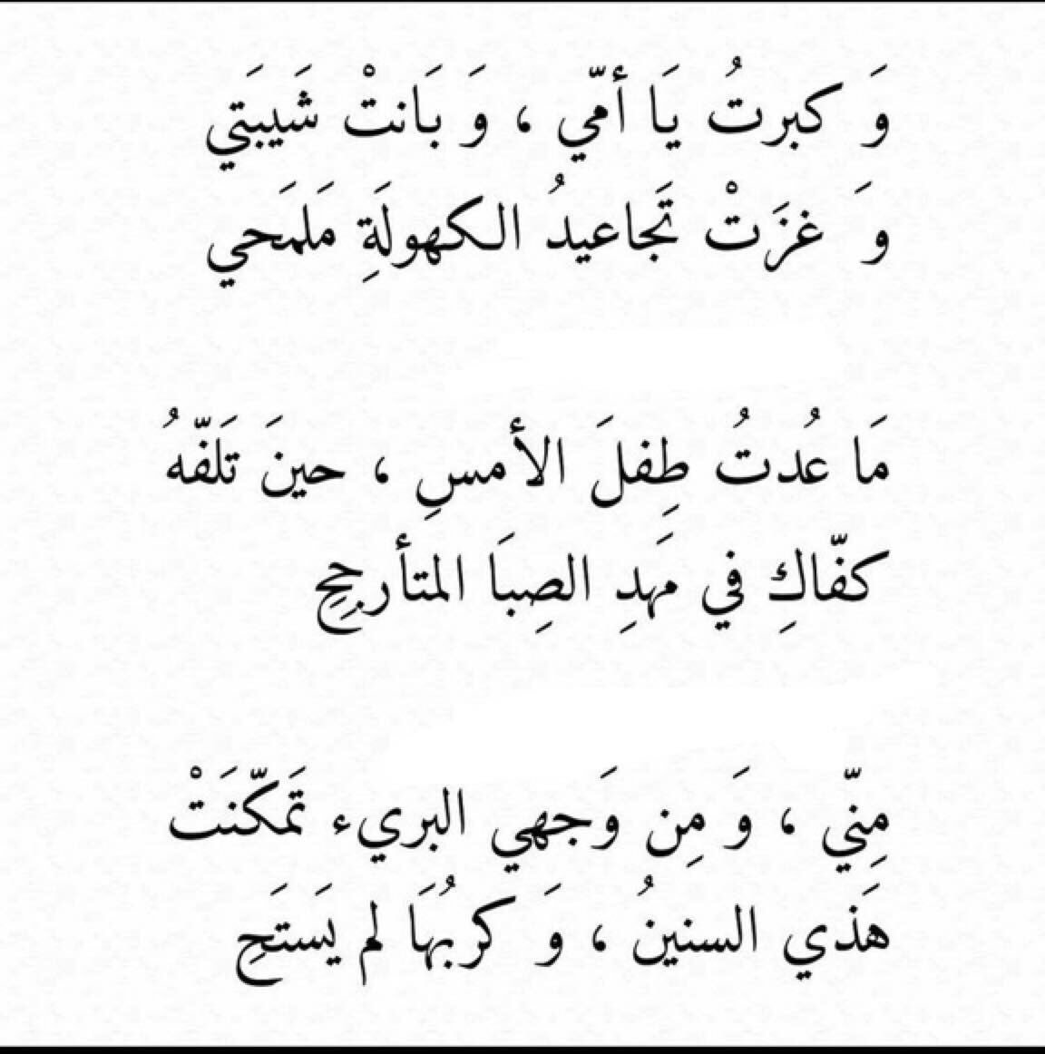 قصيدة مكتوبة عن الام - اجمل الاشعار عن الام 1598 4