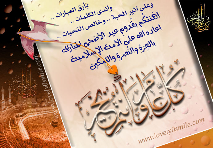 اجمل رسائل عيد - كلام حلو وبطاقات معايدة في العيد 3439