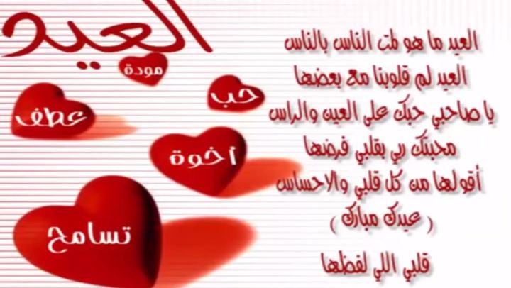 اجمل رسائل عيد - كلام حلو وبطاقات معايدة في العيد 3439 6