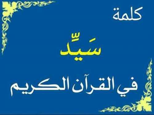 صور مكتوب عليها سيد - جمال اسم سيد على الصور 2230 1