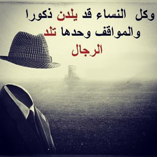 شعر الرجوله افعال - ارقي الكلام في الرجوله 4062 10