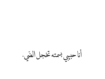 تمبلر شعر نبطي - موقع شهير يتيح لك تدوين مباشر 662 2