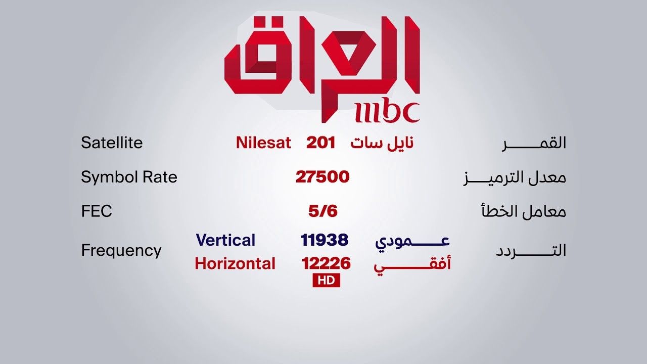 تردد نايل سات ام بي سي - قنوات ام بي سي وجميع تردداتها 5422 3