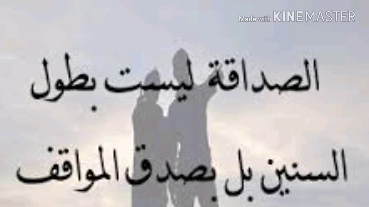 شعر عن الاصدقاء قصير - اشعار جامدة عن الصداقة 258 9