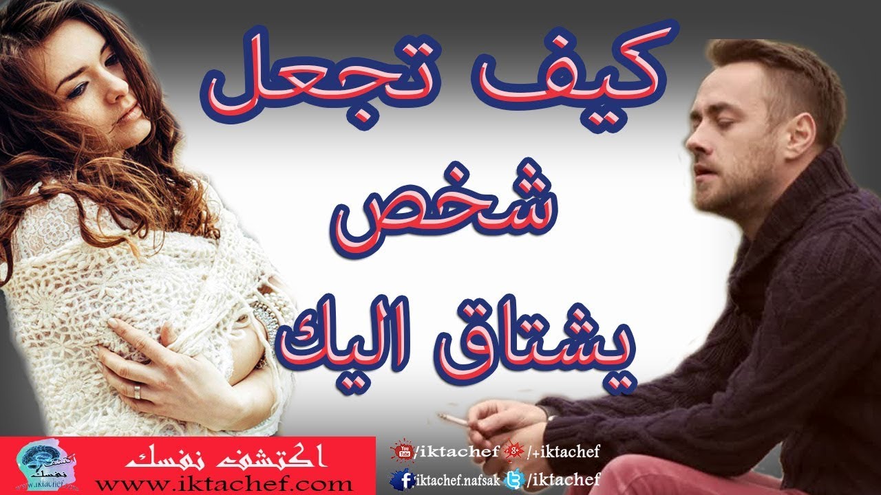 كيف اجعل حبيبي يشتاق لي وهو بعيد - نصائح تجعل حبيبك يشتاق لكي 2820 3