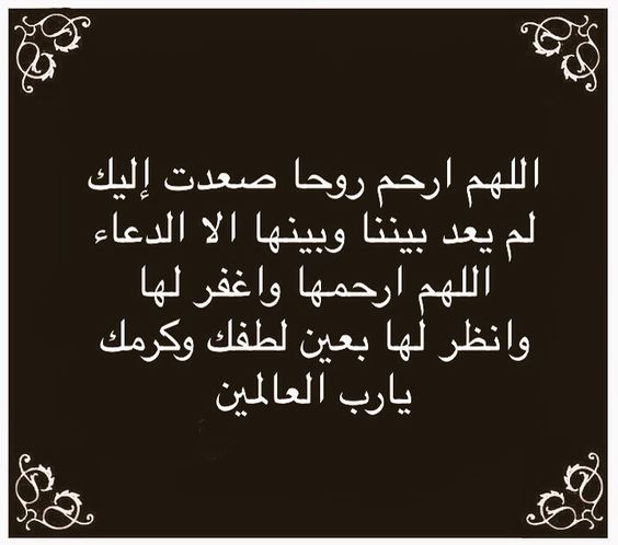 صور دعاء للمتوفين - ماذا اقول للمتوفي في قبره وكيف ادعو له 3341 2