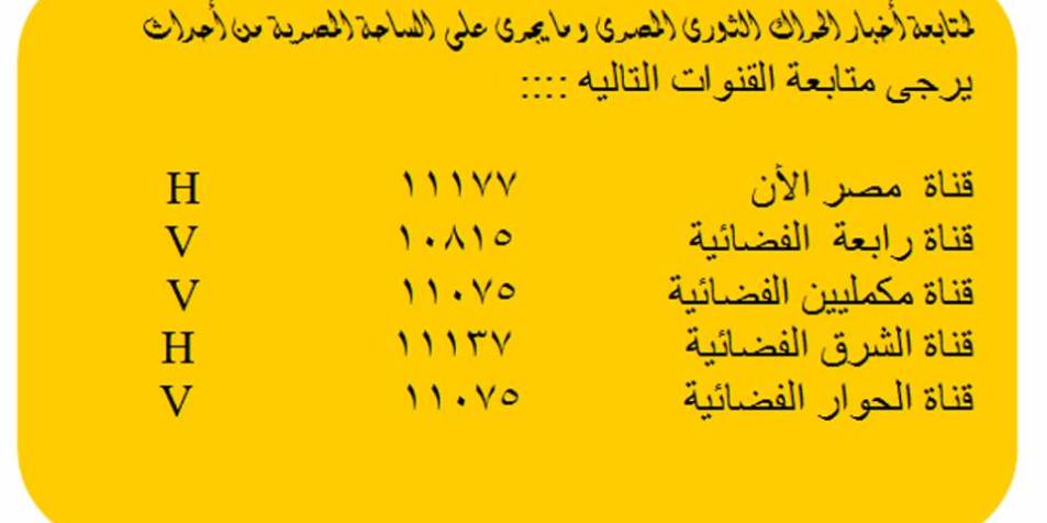 تردد قنوات الاخوان - بعض قنوات الاخوان على النايل سات او العرب سات 855