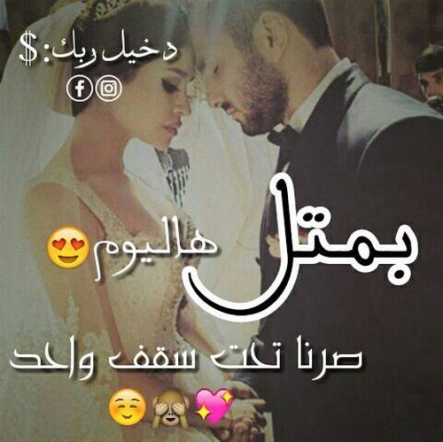 كلام عن عيد الزواج - احلي كلام في عيد الازواج 3096 1