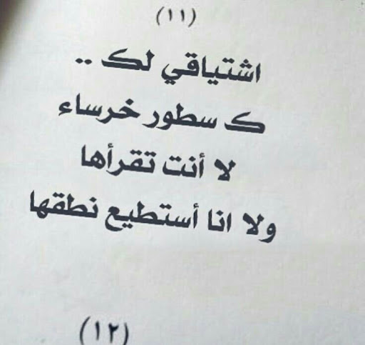 انا مجروح وانا بعيد عنك - اجمل ما قيل عن البعد 5375 7