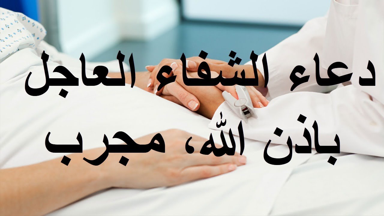 دعاء لشفاء الاب - افضل دعاء للاب لعافيته من المرض 1607