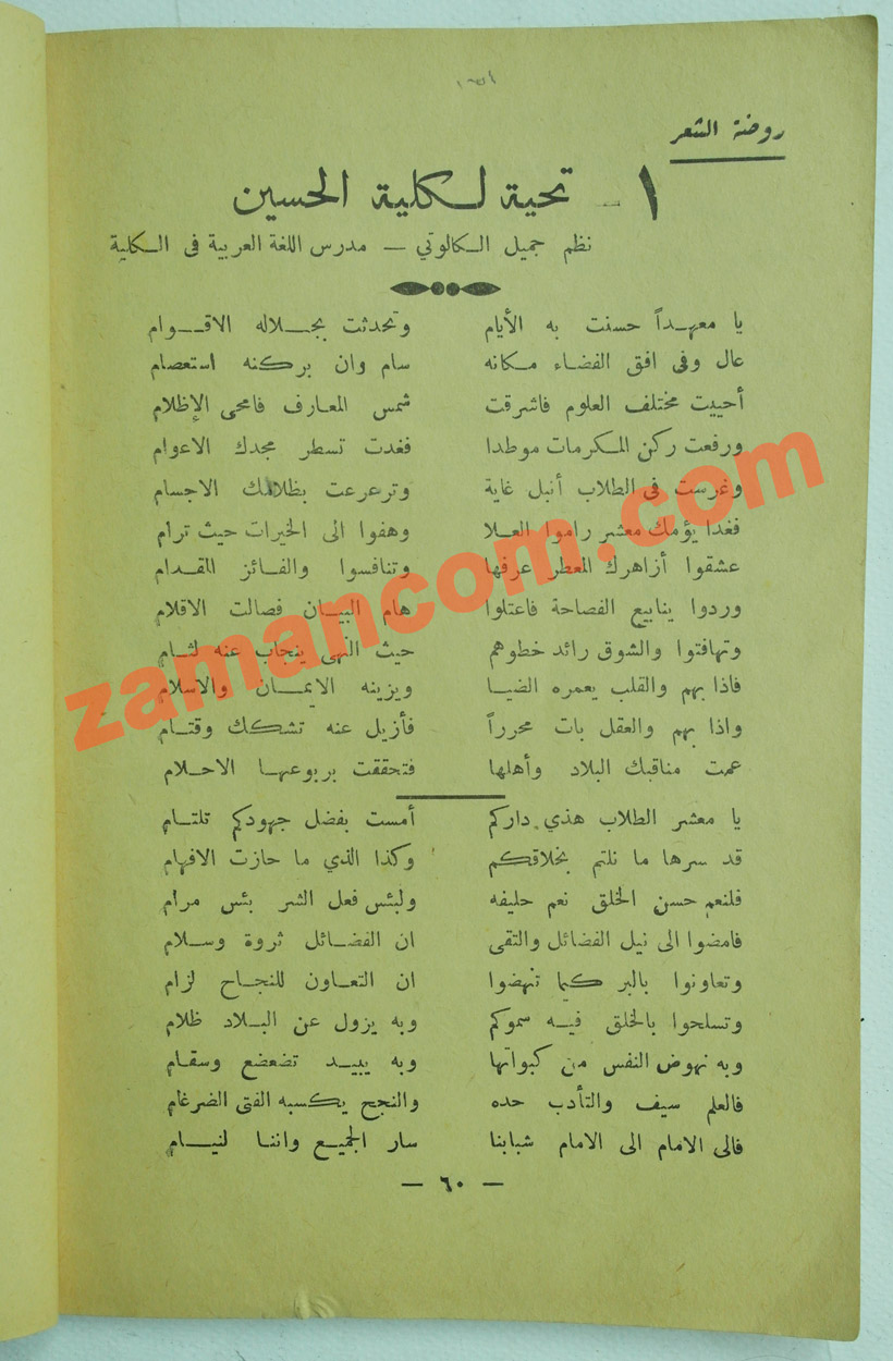 مدح اللغة العربية - من عرف العربية رق طبعه 2539 6