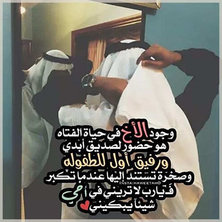 شعر عن الاخ الكبير عراقي , فضل الاخ وخصوصا الكبير في اشعار جميلة