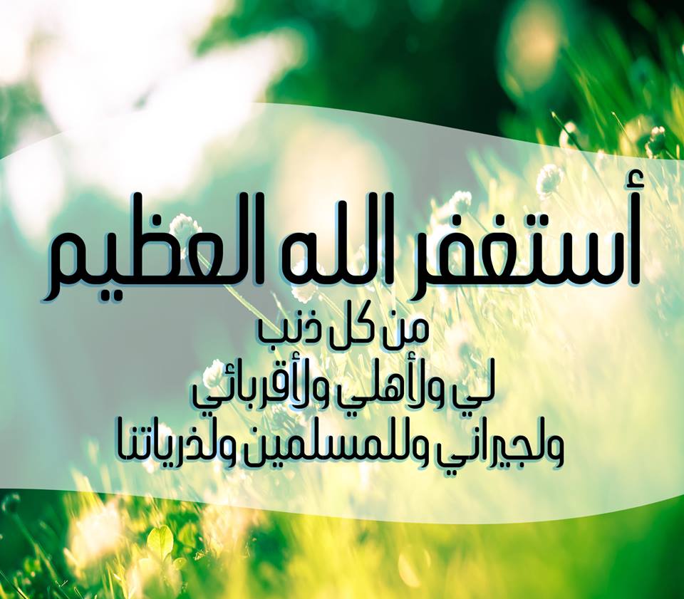 دعاء الاستغفار الكبير - افضل الادعية للاستغفار 541 9