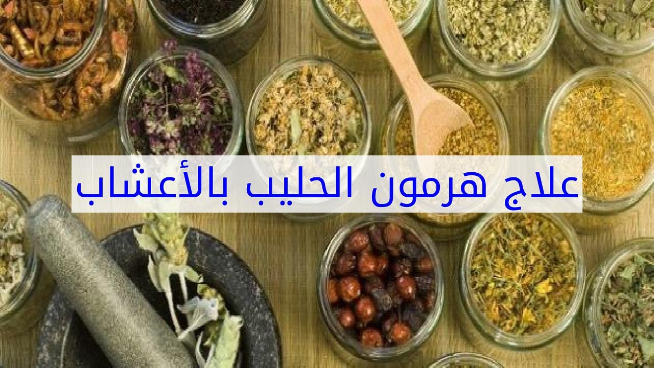 دواء هرمون الحليب - علاج ارتفاع هرمون البرولاكتين 3117 3