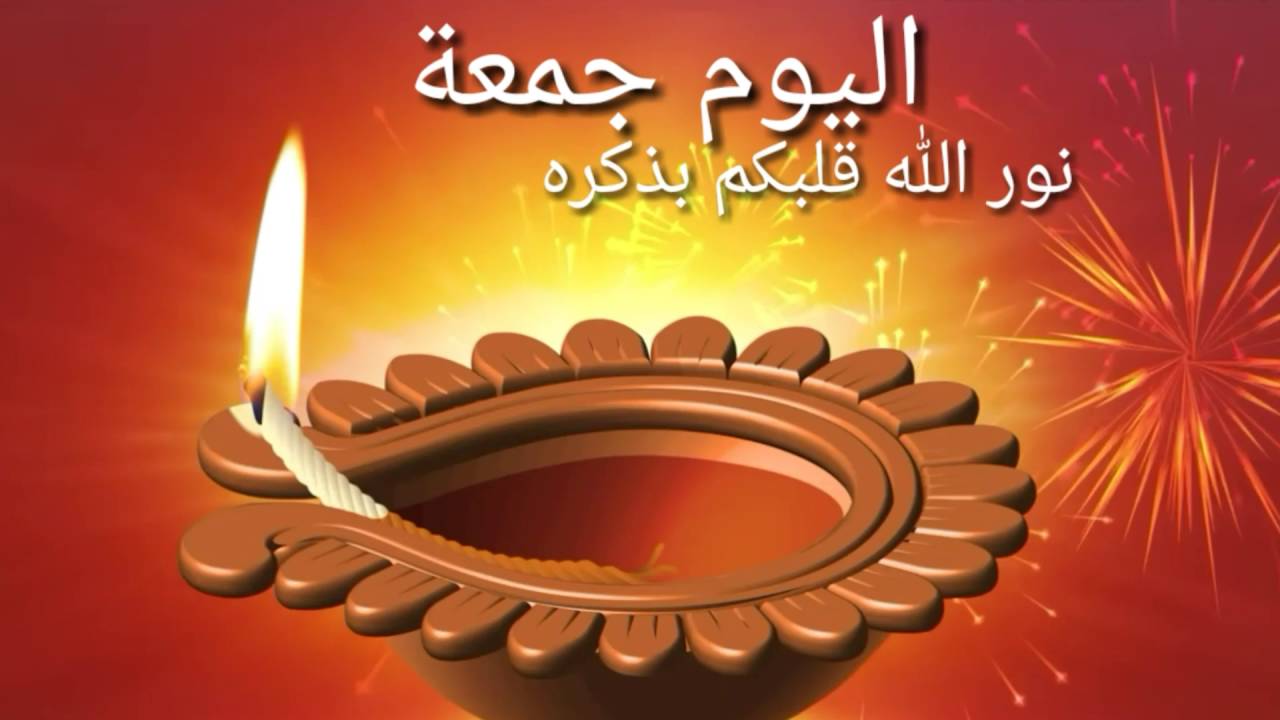 اجمل ما قيل يوم الجمعه - اكثرومن الدعاءفى بوم الجمعه فانه مستجاب 1583 9