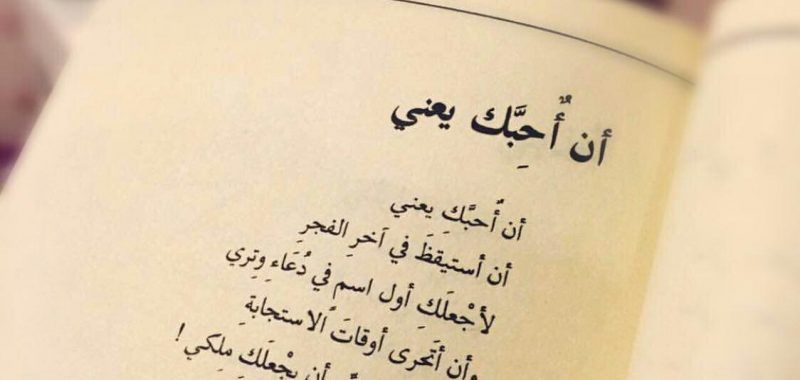 موضوع بيتكلم علي الرومانسية - بحث عن اشعار حب 5142 9