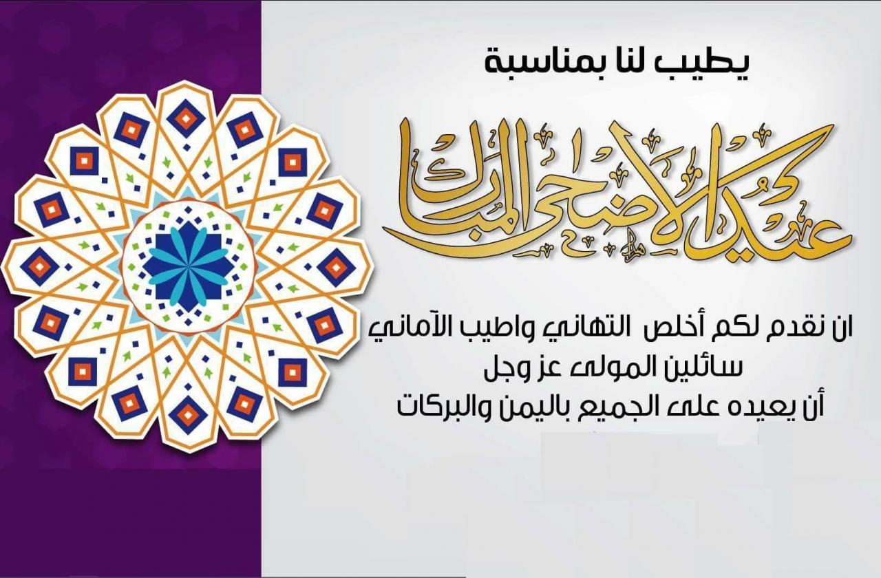 اجمل رسائل عيد الاضحي - اجدد واجمل الرسائل لعيد اضحى سعيد 2212 8