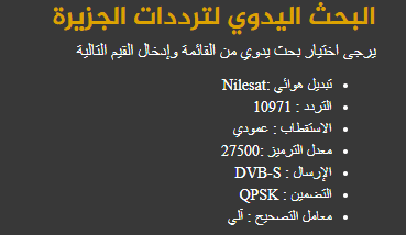 تردد قناة الجزيرة الجديد - قناة رائعة من الممكن ان ترى الكثير من الاخبار 3827