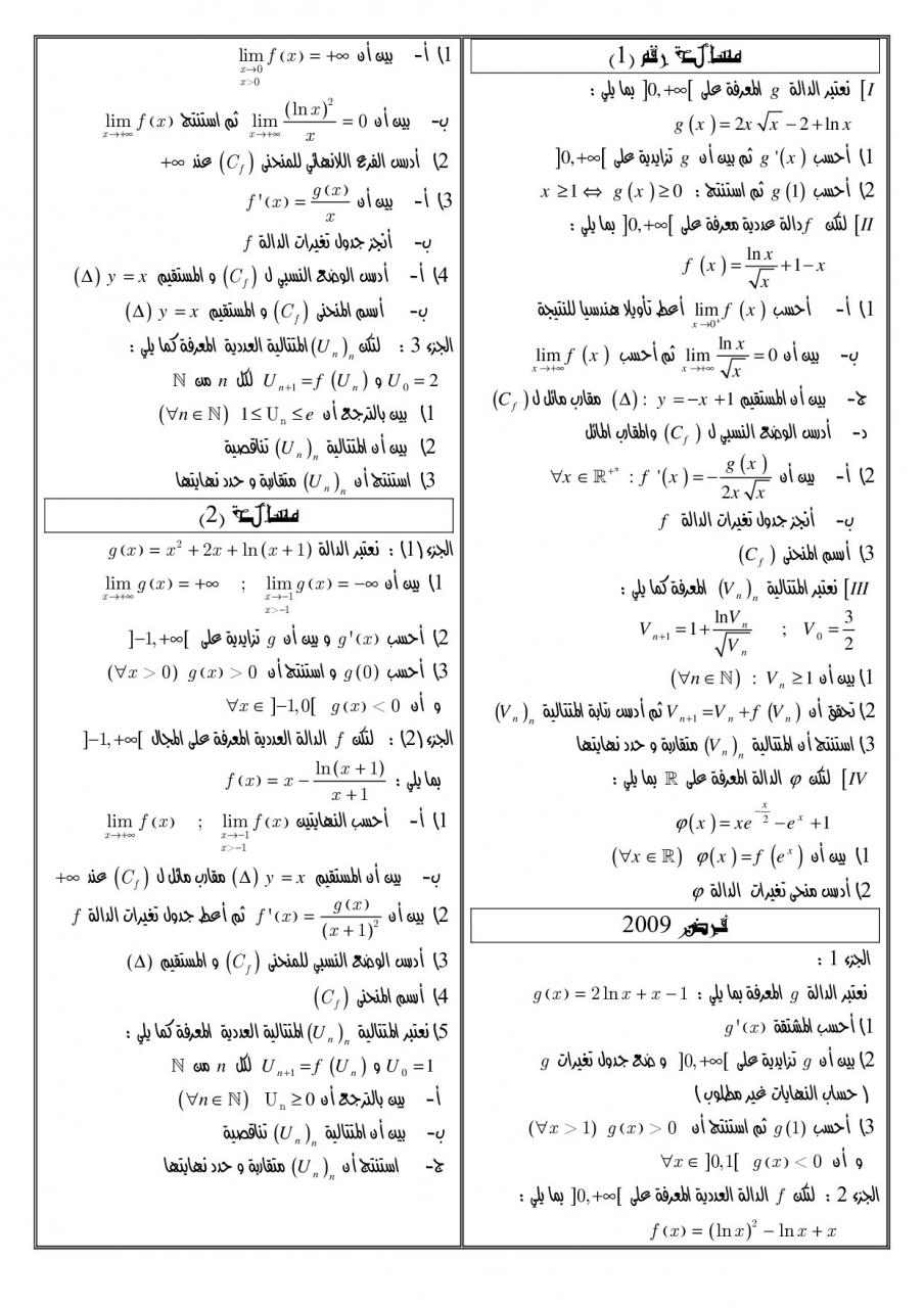 تمارين محلولة في الدوال اللوغاريتمية - اسئله رياضيه سهله بالاجابات 3362 1