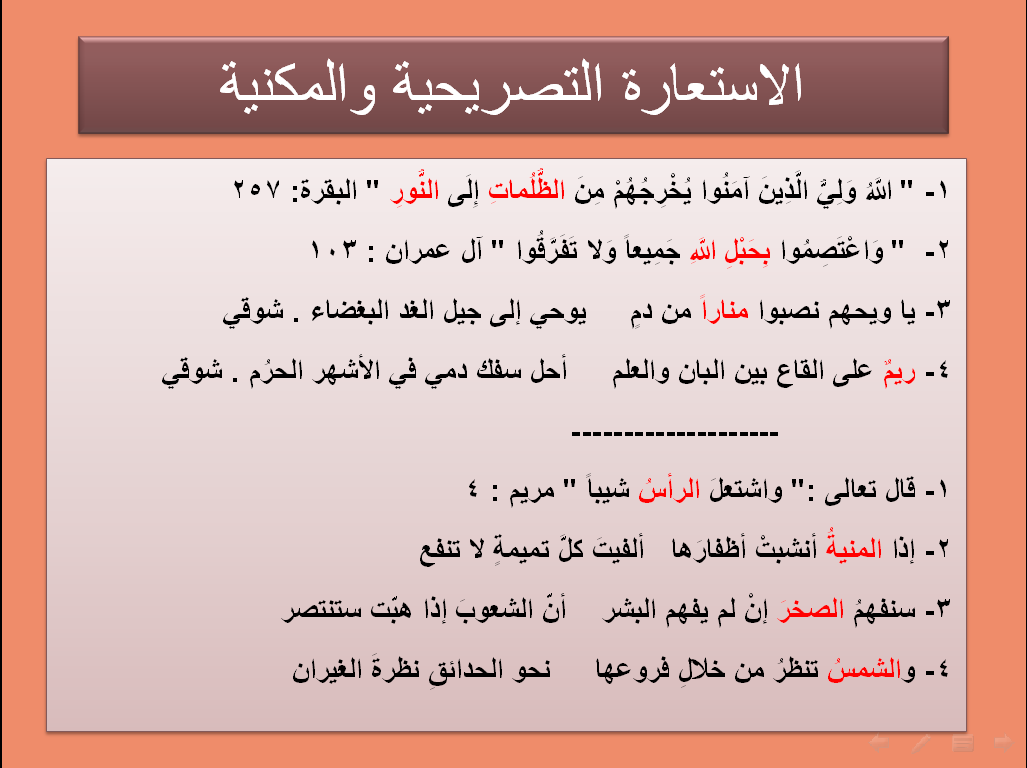 امثلة عن الاستعارة , بعض قواعد اللغة العربية عن الاستعارة