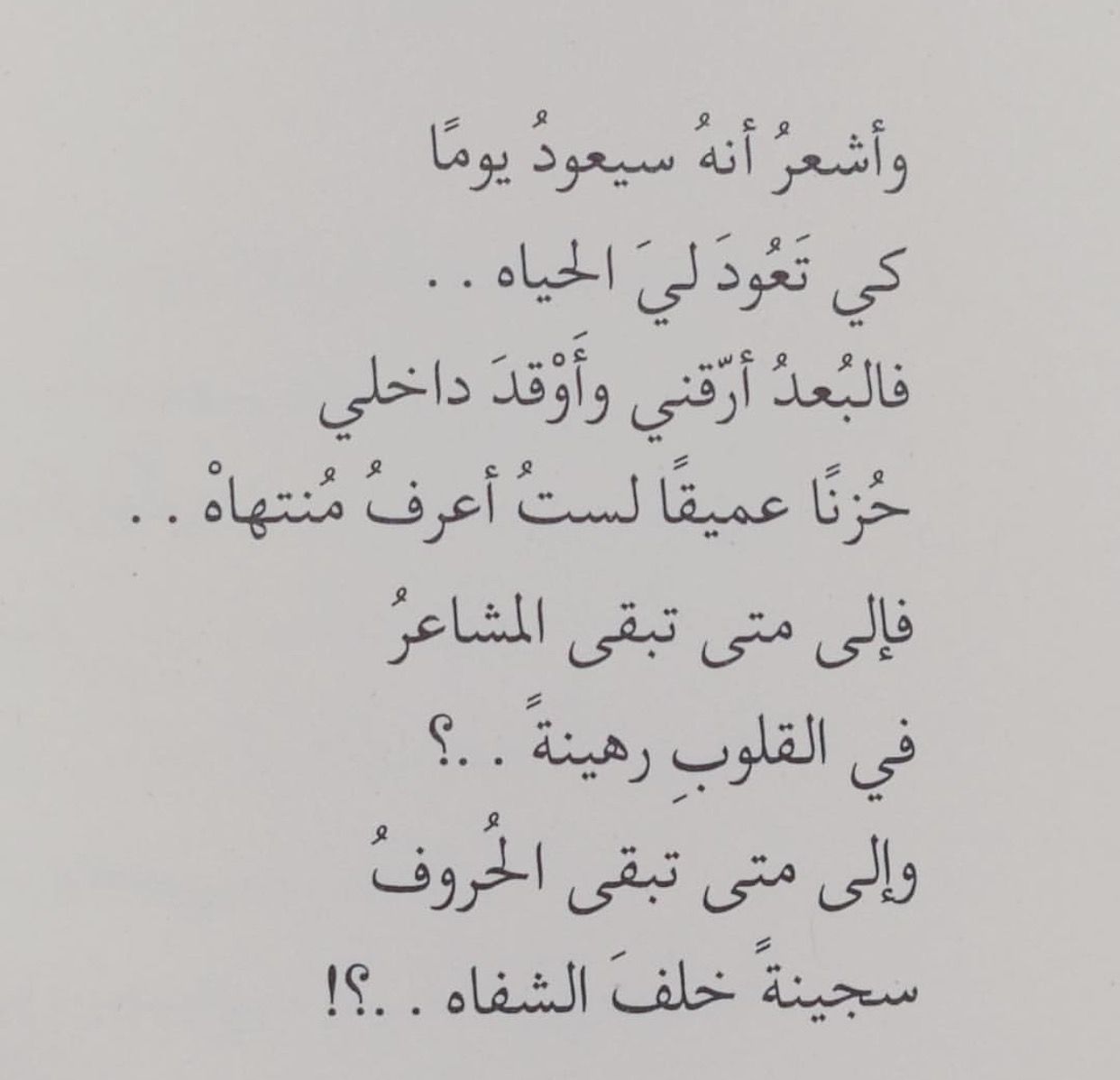 الى متى كلمات - عبارات استفهاميه مؤثره جدا 1211