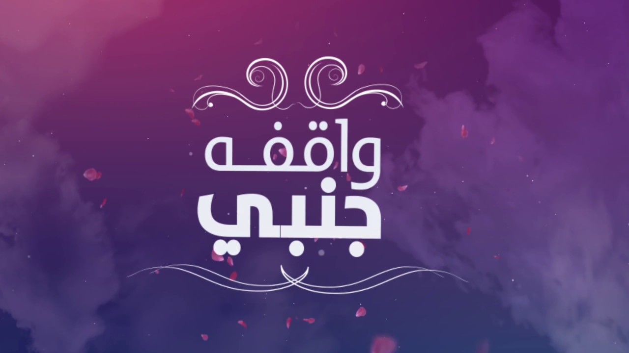 كلمات اغنية في عز ما قلبي محتاجلك , اغنية ماجد سعيد الي كسرت الدنيا