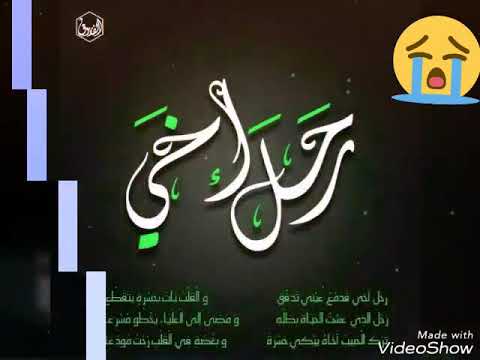 شعر شعبي حزين عن الاخ - اذا مات الاخ ماذا يقول الشعراء 3432 9